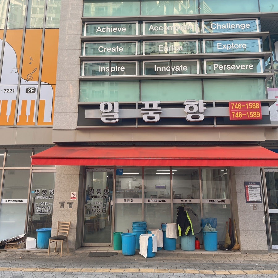 일품향 사진 2