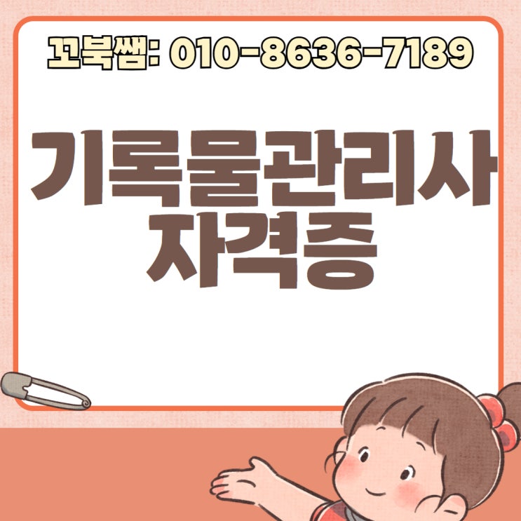  비전공자 기록물관리사 자격증 온라인으로 쉽게 취득해봤습니다!