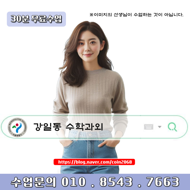  강일동과외 겨울방학 수학 새학기 대비 공부방법