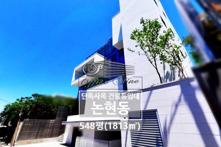  논현동 주차22대 가능한 신축건물 학동역 이쁜 루프탑 건물 통임대
