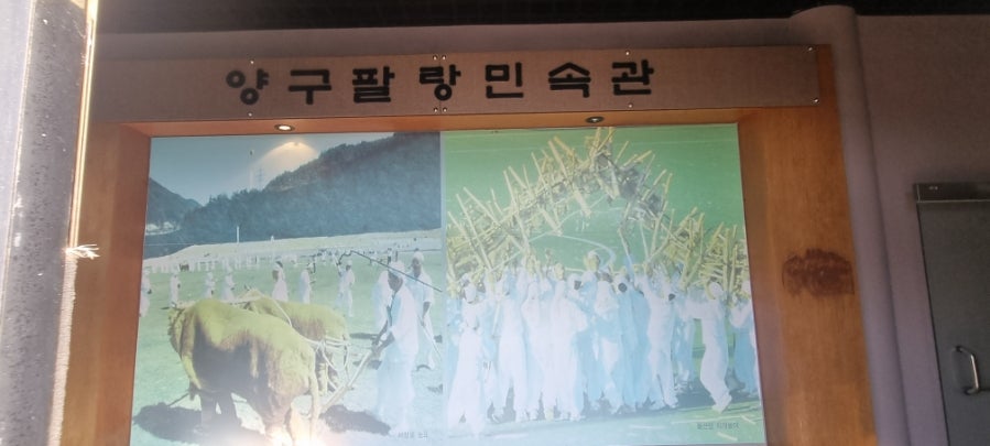 양구 팔랑민속관 사진 2