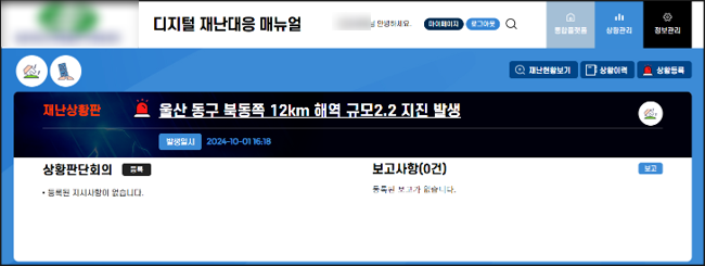  재난현장조치행동매뉴얼시스템(LiveDRMS) 주요기능 사용법 - 온라인 상황판단회의