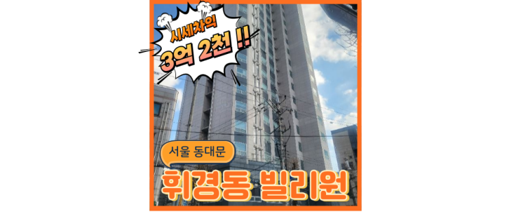  서울오피스텔경매 서울 교통핵심지 경매물건
