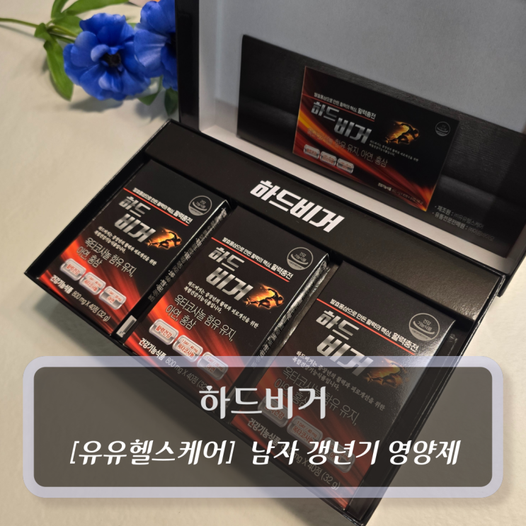  [유유헬스케어-남자갱년기영양제] 하드비거 - 피로회복 남성영양제