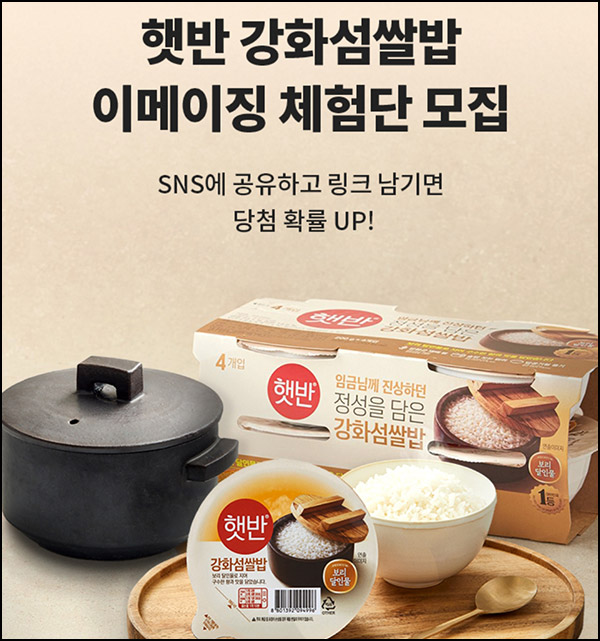 이마트 CJ 햇반 체험단(햇반 2천명)추첨~11.28 이마트 CJ 햇반 체험단(햇반 2천명)추첨~11.28