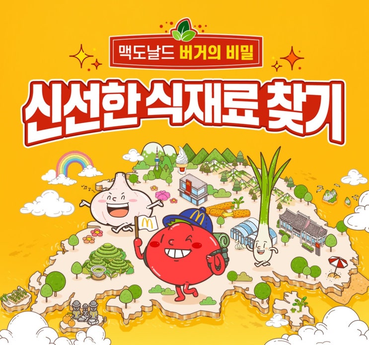 미니캐리어 아님!! ㅠㅠ 맥도날드 버거의 비밀 시즌3 "설문조사" 이벤트 당첨