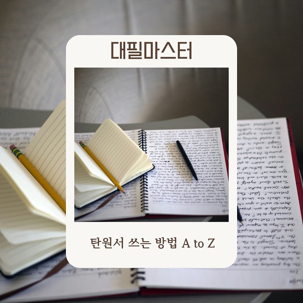 탄원서 쓰는 방법 A to Z 알고 써야 합니다!