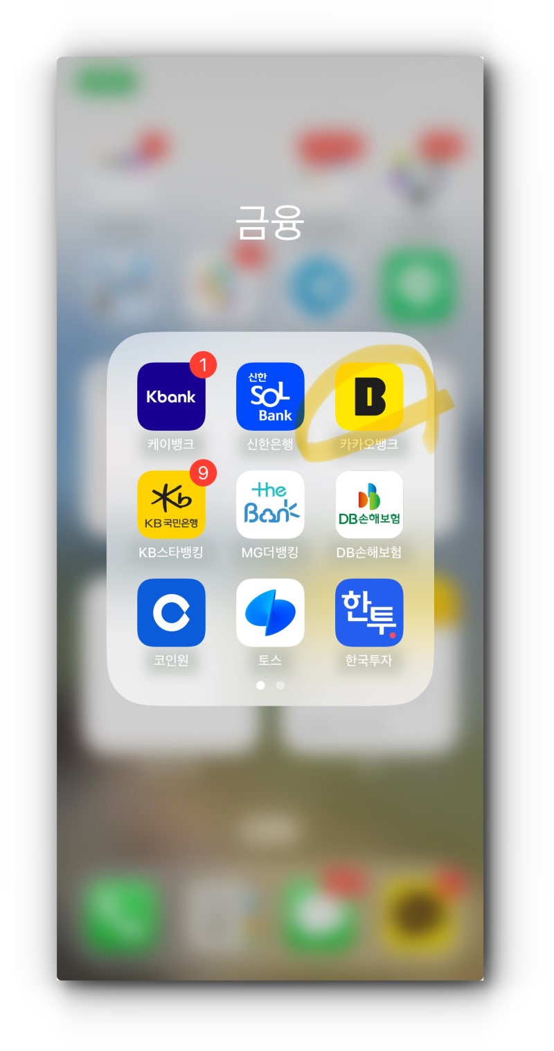 카카오뱅크 ATM 입금, 출금 방법 한도 및 수수료는? (ft. 편의점) : 네이버 블로그