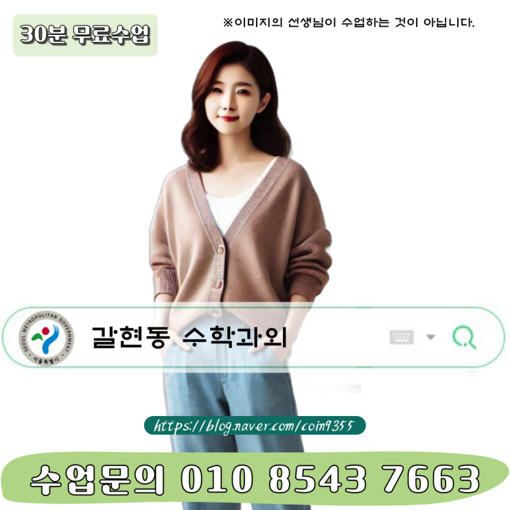  갈현동 중3 수학과외 고입대비 중학교 과정 복습하기