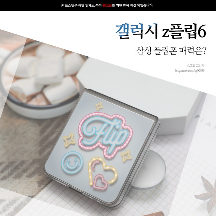 갤럭시 Z플립6 색상, 삼성 제트 플립6 장점