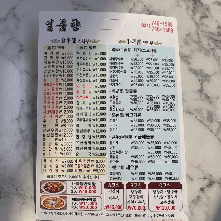 일품향 사진 6