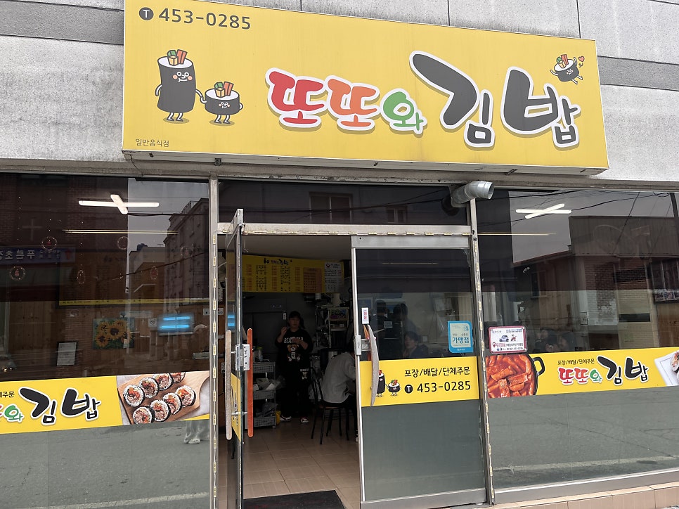 또또와김밥 사진 2