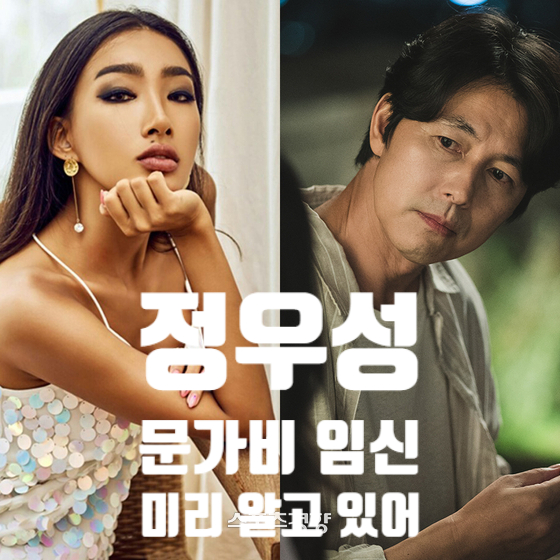  정우성도 문가비 임신 알고 있었다 22년부터 광고 중단