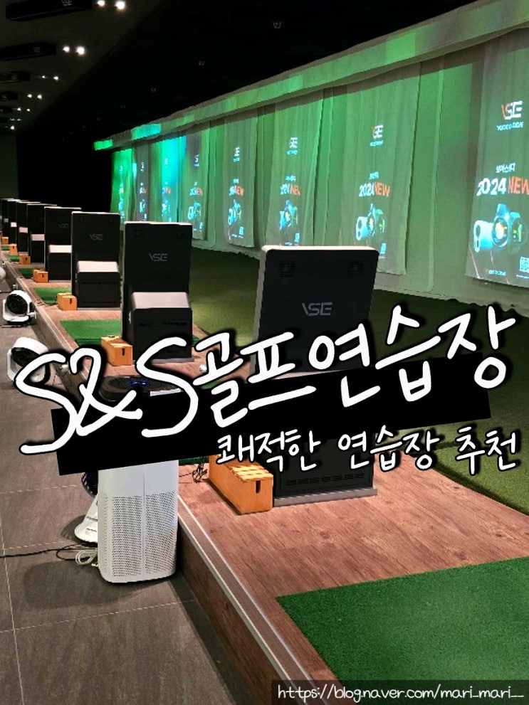 서울 신길동 영등포 골프레슨 추천 S&S골프연습장