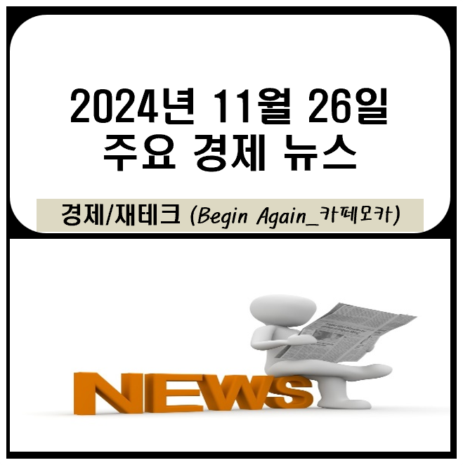 11월 26일 주요 경제뉴스, 공시(우크라이나 재건 농기계... 