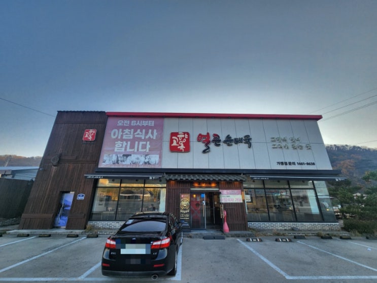 [고양시/경기도] 아침 식사하기 좋은곳, '고향옥 얼큰 순대국 고양점'