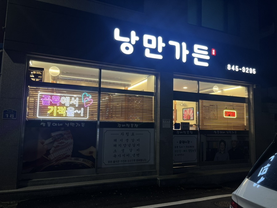 쌍둥이네낭만가든 사진 1