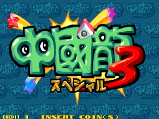 PGM 동방의 진주 3 Dragon World 3