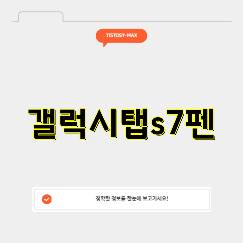 갤럭시탭 S7 펜 선택 가이드 스타일러스 S펜 및 호환 옵션 비교 갤럭시탭 태블릿 삼성전자