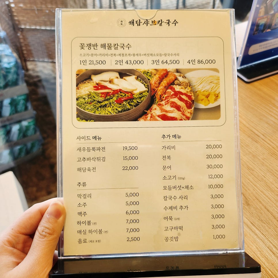 해담샤브칼국수 사진 5