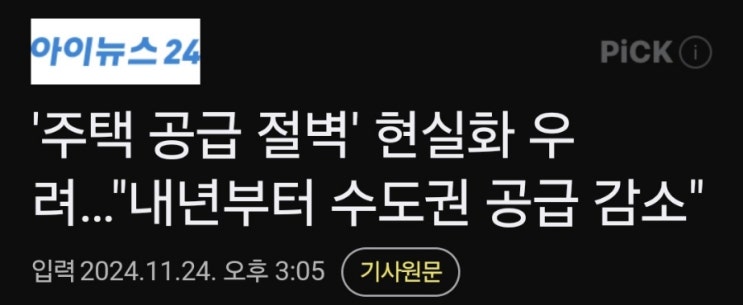 내년부터 수도권 공급 감소 vs 거래량 뚝. 수도권 매물 적체 내년부터 수도권 공급 감소 vs 거래량 뚝. 수도권 매물 적체