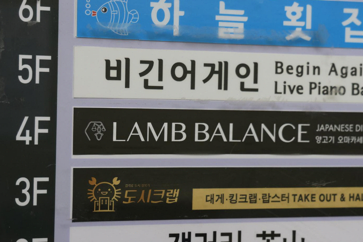  부산 출장 후 동료와 완벽한 양고기 저녁을 즐긴 광안리 맛집