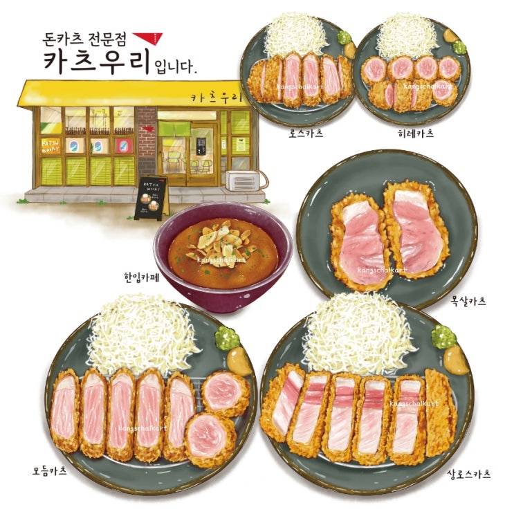  돈카츠 전문식당 돈카츠 일러스트 작업해 드렸어요
