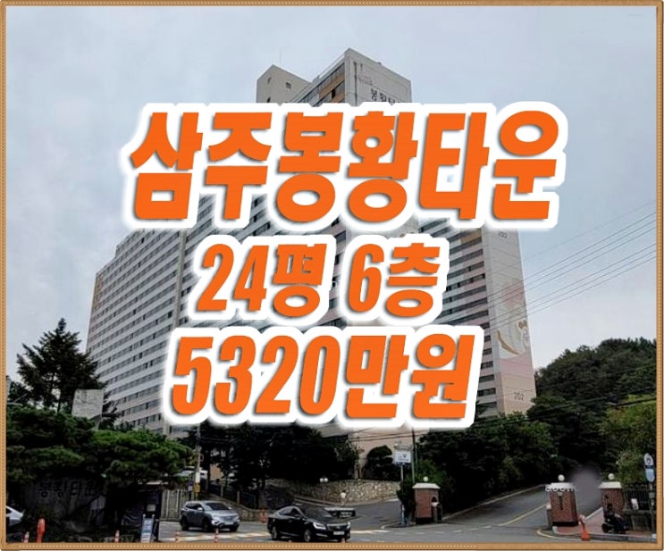 경산아파트경매 진량읍 봉회리 경산삼주봉황타운2차 경산아파트경매 진량읍 봉회리 경산삼주봉황타운2차