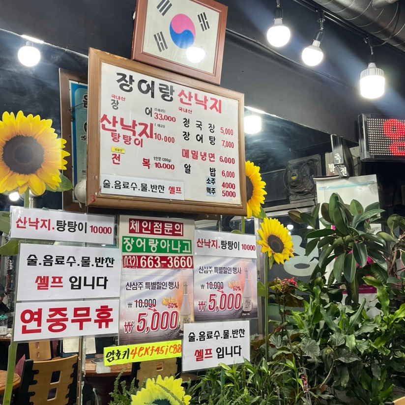 장어랑아나고 사진 4