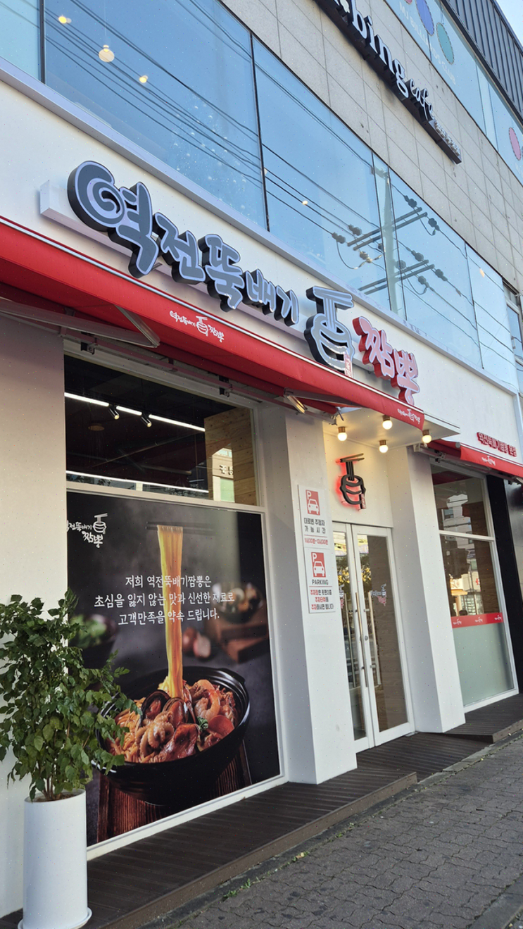  [맛집리뷰] 술과 함께 즐기는 짬뽕과 유린기꼬치! 천안 두정동 역전뚝배기짬뽕