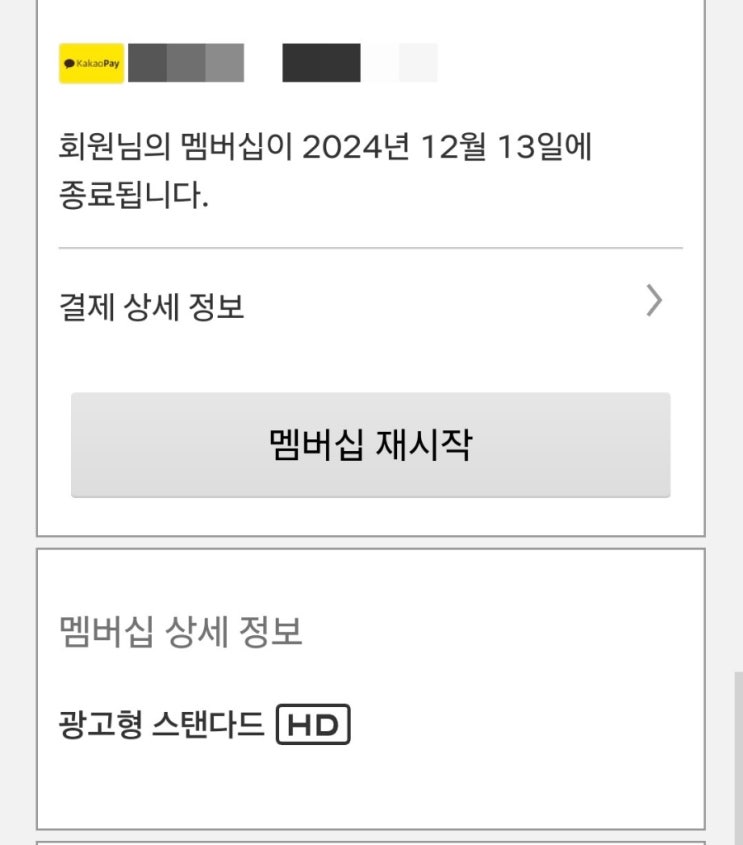  드디어 네이버 플러스 멤버십에 넷플릭스가 떴다! 네이버로 넷플릭스 보는 방법