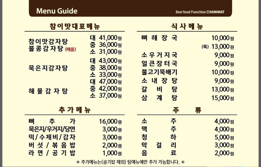 참이맛감자탕 강릉회산점 사진 3