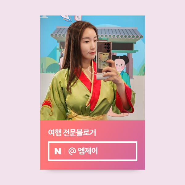  24년 11월 여행 인플루언서 선정 후기