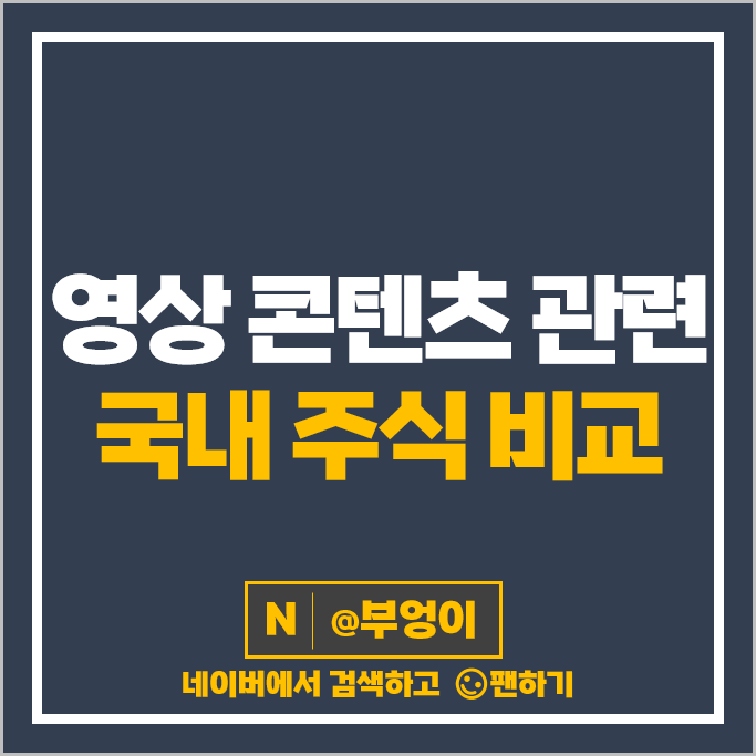 OTT 콘텐츠 관련주 SK텔레콤 쇼박스 스튜디오드래곤 주가 SOOP 주식 OTT 콘텐츠 관련주 SK텔레콤 쇼박스 스튜디오드래곤 주가 SOOP 주식