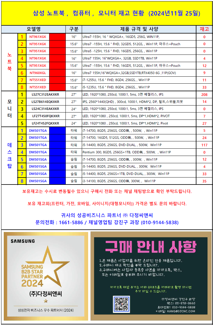  [삼성컴퓨터/노트북/모니터]다정씨앤씨 11월 25일 IT제품 재고 현황