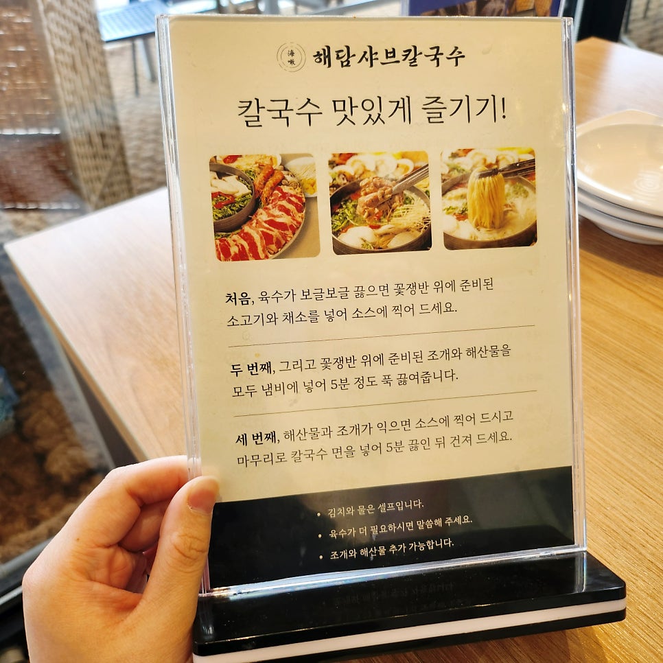 해담샤브칼국수 사진 6