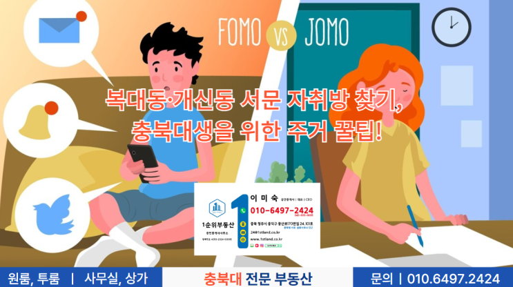 복대동·개신동 서문 자취방 찾기, 충북대생을 위한 주거 꿀팁!