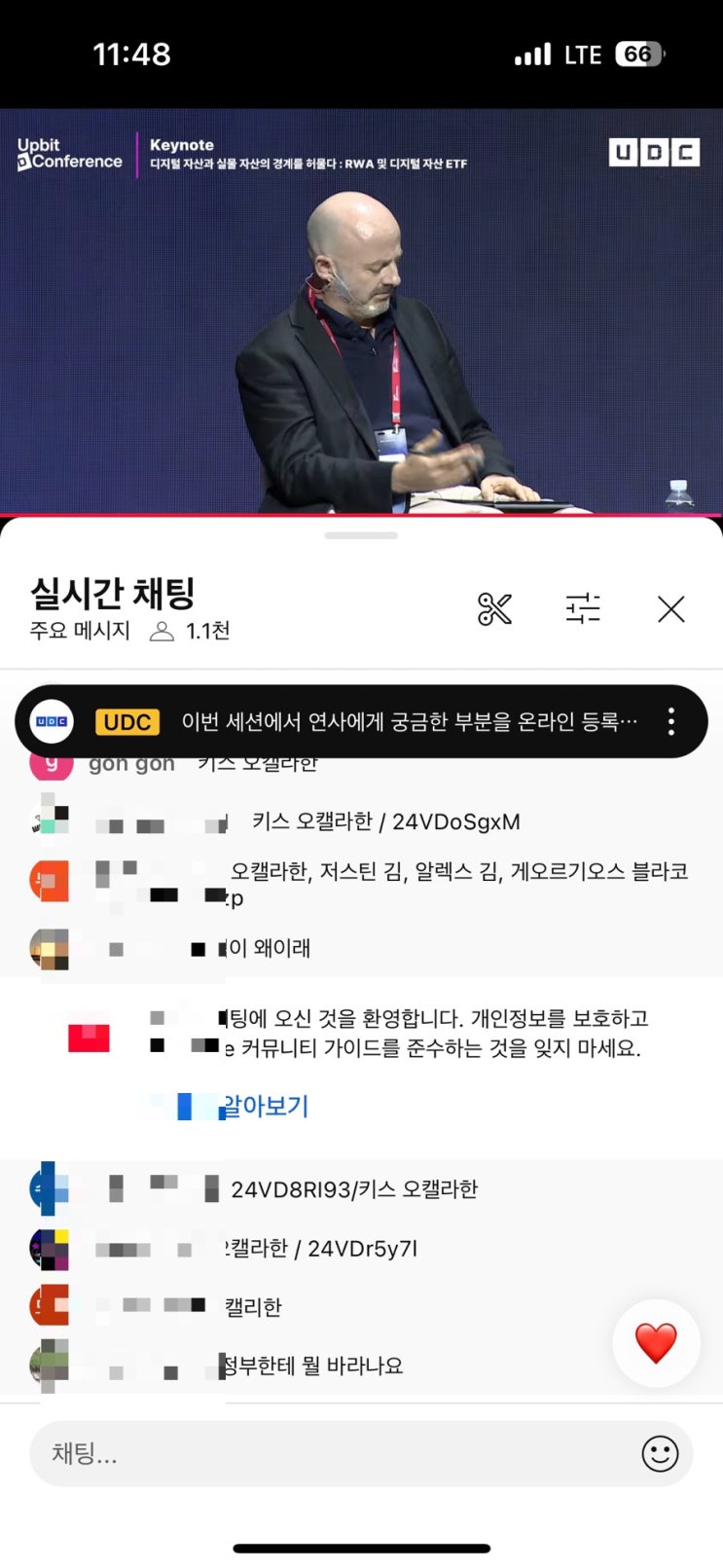 두나무 Dunamu UDC 2024 업비트D컨퍼런스 후기