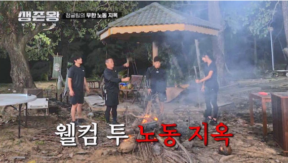 '<b>생존왕</b> : 부족전쟁'…노동 지옥에 갇힌 <b>정지현</b>, <b>김병만</b>에게... 