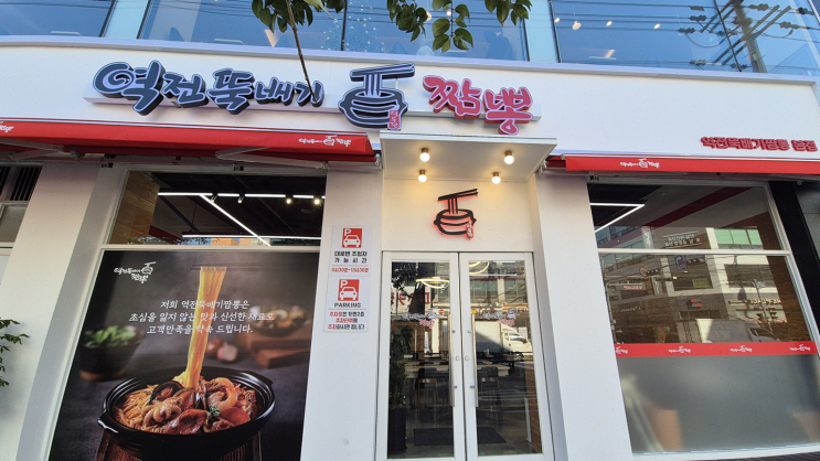  역전뚝배기짬뽕 천안두정본점, 특별한 점심과 푸짐한 음식