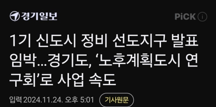 1기신도시분당선도지구발표임박 (분당선도지구 어디?!) 1기신도시분당선도지구발표임박 (분당선도지구 어디?!)