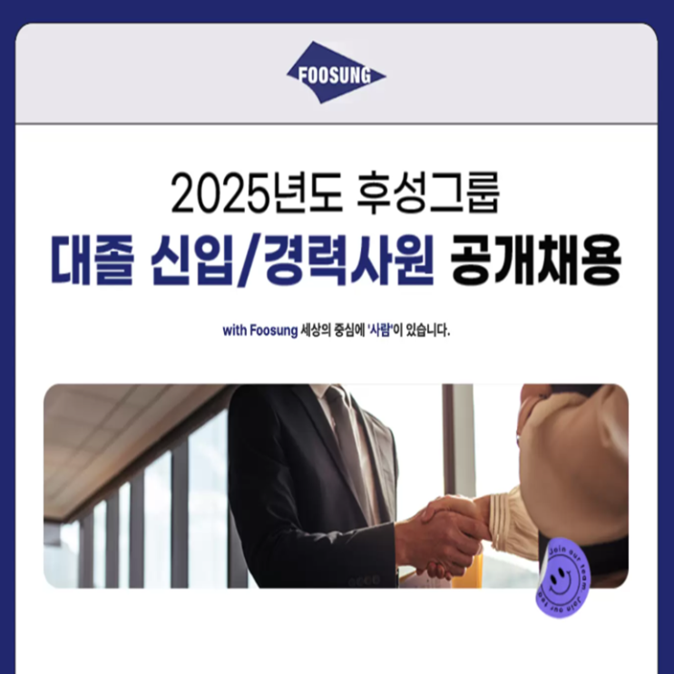  후성그룹 - 코퍼레이션, 퍼스텍, 유콘 시스템 면접 컨설팅 학원, 면접 예상 질문과 준비 방법 및 주의할 점, 내일코칭