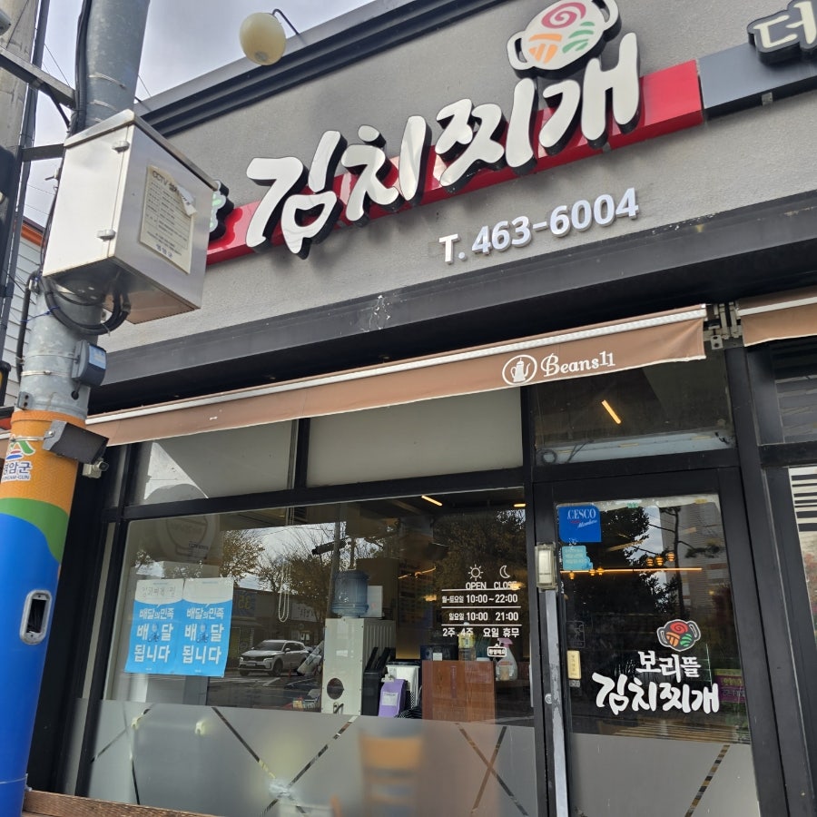 보리뜰 김치찌개 사진 2