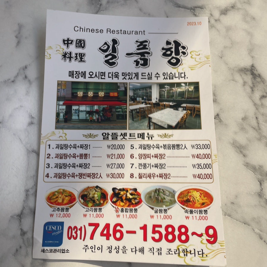 일품향 사진 5