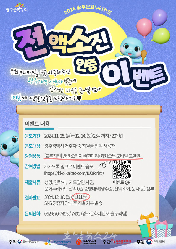  광주시 소외계층 문화·체육활동 등 지원, “문화누리카드 연말까지 꼭 사용하세요”