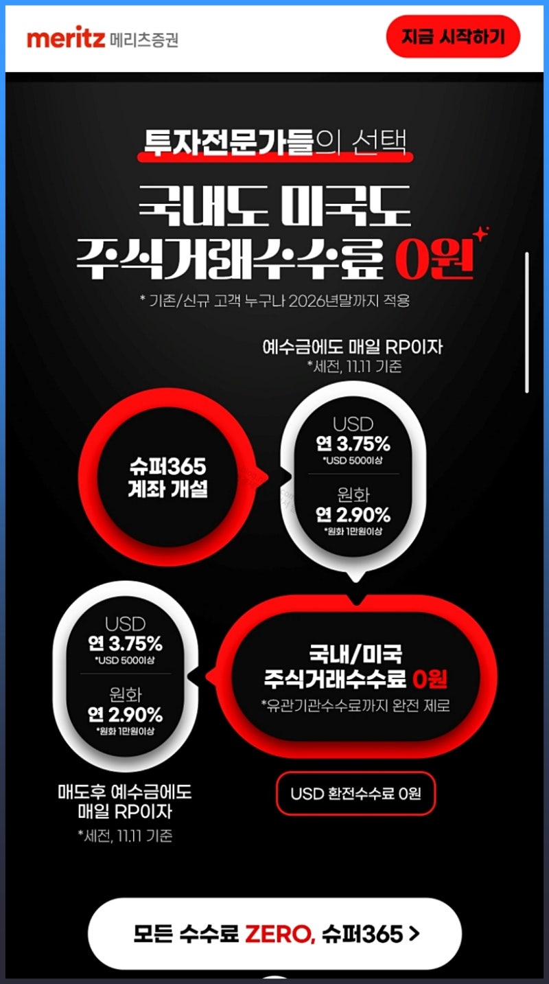 국내 미국 주식수수료 진짜 0원, 증권사 어디? : 네이버 블로그