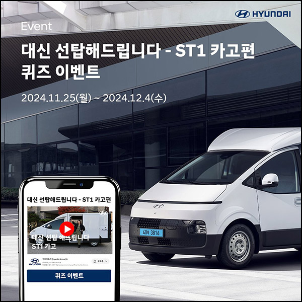 현대트럭 카톡플친 퀴즈이벤트(GS25 5천원 500명)추첨~12.04 현대트럭 카톡플친 퀴즈이벤트(GS25 5천원 500명)추첨~12.04
