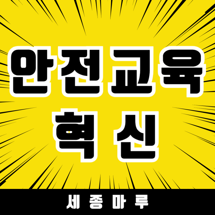  안전교육의 혁신!학교와 공공기관 필수!Self119 교육용 연기 소화기 심폐소생술 학습기 소개