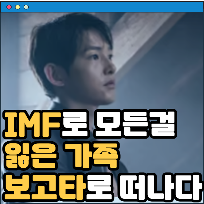 영화 <b>보고타</b> 마지막 기회의 땅 <b>송중기 이희준</b> 권해효 출연진... 