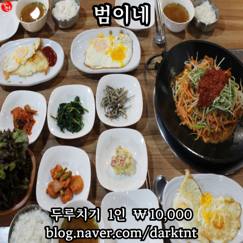 제주공항 근처 제주시 연동 만원 두루치기 한식 맛집 범이네